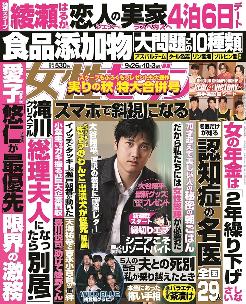 女性セブン　昭和46年2月10日号 女性セブン 昭和46年2月10日号 - メルカリ